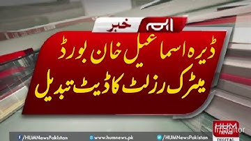 Dera ismail khan Board Ne Matric Results 2022 Late kr diya | Results kb hai | dikhan board.