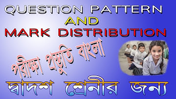 উচ্চমাধ্যমিক 2022বাংলা নাম্বার বিভাজন || HS 2022 Bengali new syllabus question pattern |SUJAY PAHARI