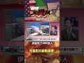 川普百日戰爭白打了？3000億賠款換來伊朗全面勝利！｜#環球大戰線