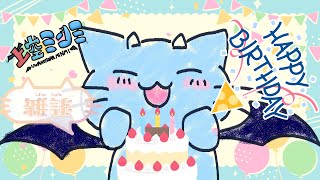 【誕生日】雑談しながら絵を描いて自分で自分を祝う枠