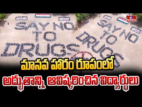 Chennai Sri Jayendra Saraswathi School Students Human Chain as SAY NO TO DRUGS | hmtv - HMTVNEWS