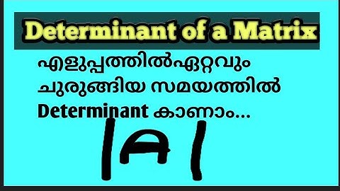 Determinant of Matrix| Malayalam Explanation| E4economics| How to find matrix determinants easily|