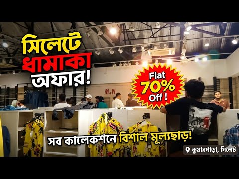 M&N Fashion-এ সব পোশাকে Flat 70% Off! 🔥 | M&N Fashion Sylhet 70% Discount Offer 2026