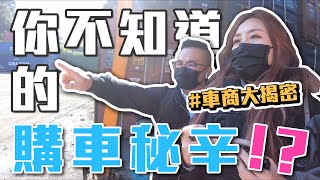 勝億汽車｜一言不合直奔基隆『老闆直接帶你看怎麼買車!』 