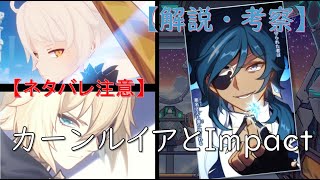 原神考察 カーンルイアまとめ Genshin Impact 虚数の樹 ダインスレイヴ 魔神任務 枝を拾う者 終焉の律者 崩壊3rd繋がり 雷電将軍 グノーシス リーク無 原神ストーリー考察解説 Youtube 原神考察 カーンルイアまとめ Genshin Impact 虚数の樹 ダインスレイヴ 魔神任務 枝を拾う者 終焉の律者 崩壊3rd繋がり 雷電将軍 グノーシス リーク無 原神ストーリー考察解説 Youtube