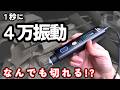 超音波カッターで何が切れる？色々な素材で試してみた
