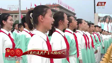 《我们是共产主义接班人》 超清720P - 天天要闻