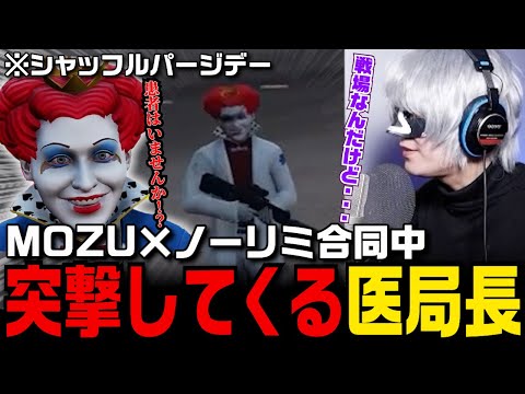 MOZU×ノーリミ合同犯罪最前線に颯爽とやってくる医局長マクドナルド【切り抜き/ストグラ/SPD2025/ライト/よしぴ/宙星ぱる/ラムチョ/N41Ru/アンダーバー】