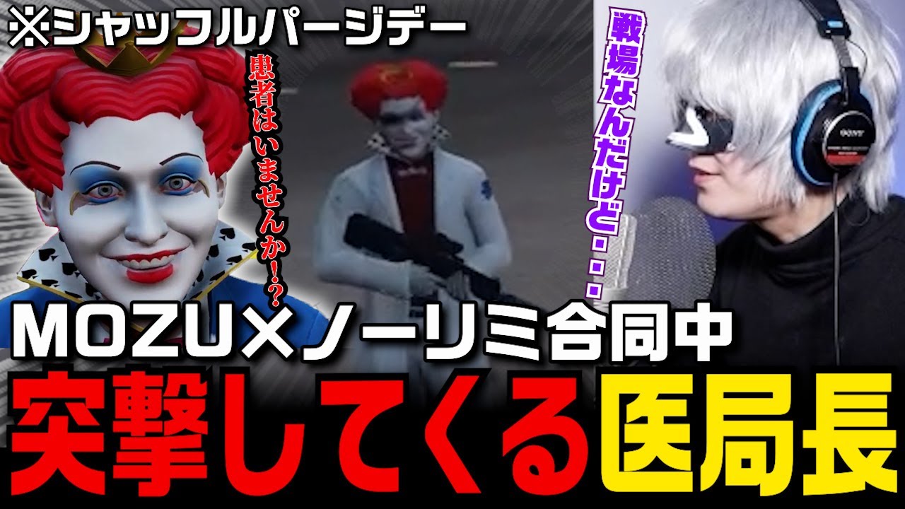 MOZU×ノーリミ合同犯罪最前線に颯爽とやってくる医局長マクドナルド【切り抜き/ストグラ/SPD2025/ライト/よしぴ/宙星ぱる/ラムチョ/N41Ru/アンダーバー】