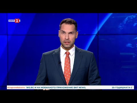 По света и у нас 09 11 2025 12 00 по БНТ