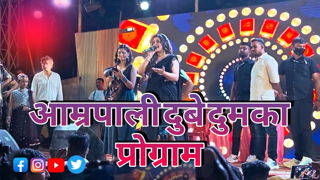 Amrapali Dubey First Time In Dumka Stage show program @journey_with_srj  