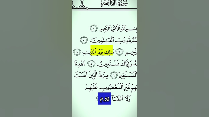 تسكين الكاف عند قراءة مالك يوم الدين في الفاتحة #اقرأوا_القرآن #تصحيح_تلاوة
