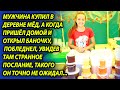 Девушка странно себя вела, продавая мед и бизнесмен ничего не понял, но дома у него волосы встали...