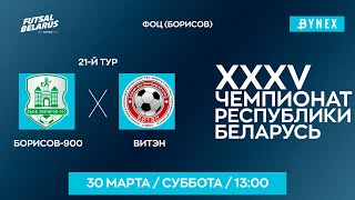 LIVE  | Борисов-900 - : - Витэн (Орша) | XXXV ЧЕМПИОНАТ БЕЛАРУСИ ПО МИНИ-ФУТБОЛУ, 21-й тур