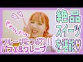 【大阪梅田】旬のフルーツを贅沢に使ったパフェ&クレープで食い倒れ!【そわんわん】