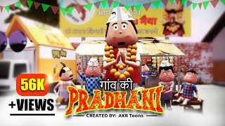 Gaon Ki Pradhani | UP ka chunav😂😍 | election 2022 |  desi comedy video |AKR Toons