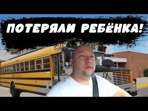 I'm in shock! The school bus didn't take my son home...