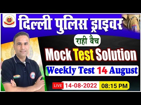 Delhi Police Driver Exam 2022 | DP Driver Mock Test Solution #5 | DP Driver Classes By Sanjeev Sir