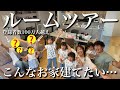 【ルームツアー】家づくり迷走中…有名YouTuberの豪邸に突撃訪問させていただきました‼︎