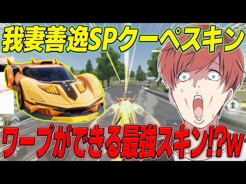 【荒野行動】特殊機能でワープができる鬼滅コラボスキンがやばすぎたwww