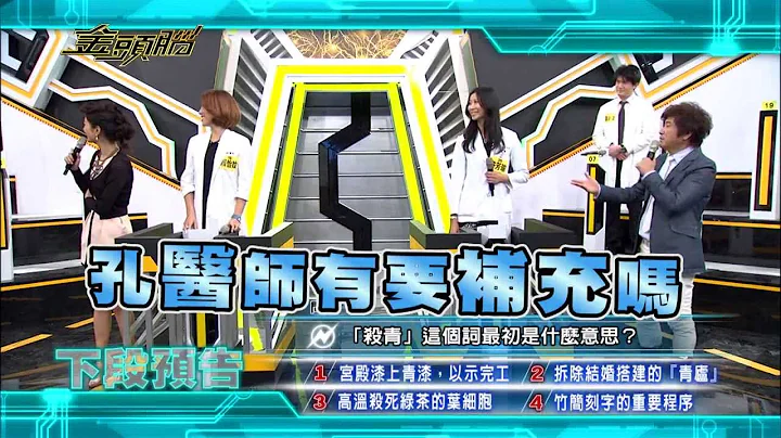 0502 超视《金头脑》【最聪明的(医生)】part4/5 第四战 - 天天要闻