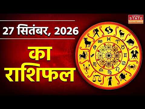 Aaj Ka Rashiphal : जानिए कैसा रहेगा आज आपका दिन? | Today's Horoscope | Daily Rashifal | Astrology