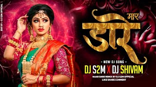 Maar Daare मार-डारे | Omesh Project | Cg Dj Song | Dance Mix | DJ S2M & DJ SHIVAM REMIX