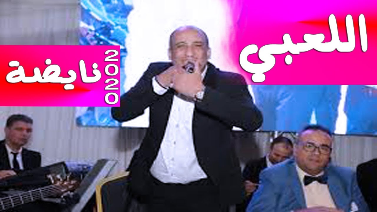 جديد اركسترا اللعبي _عاود دردك زيد دردك شعبي نايضة jadid chaabi laabi nayda cha3bi a3ras marocain