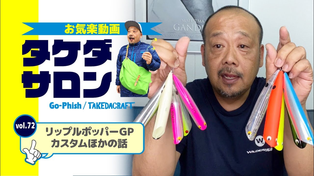 リップルポッパーGPカスタムほかの話｜お気楽動画・タケダサロンVol.72
