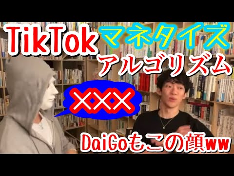 誰も知らないTikTokのアルゴリズムとマネタイズを教えます❗️