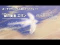 アニメ獣の奏者エリン さくっとストーリーをふりかえり