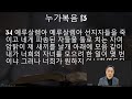 2025년 1월 29일(수) 검단기쁨의교회 온라인 성경읽기 새벽기도회(성대길 목사)-성경읽기(눅13장~15장)