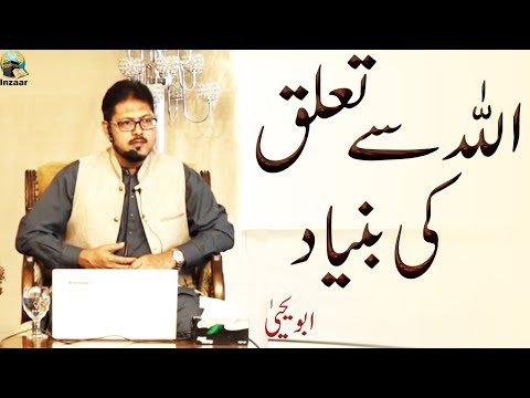 The Basis Of A Living Relationship With God By Abu Yahya - خدا سے زندہ تعلق کی اساسات