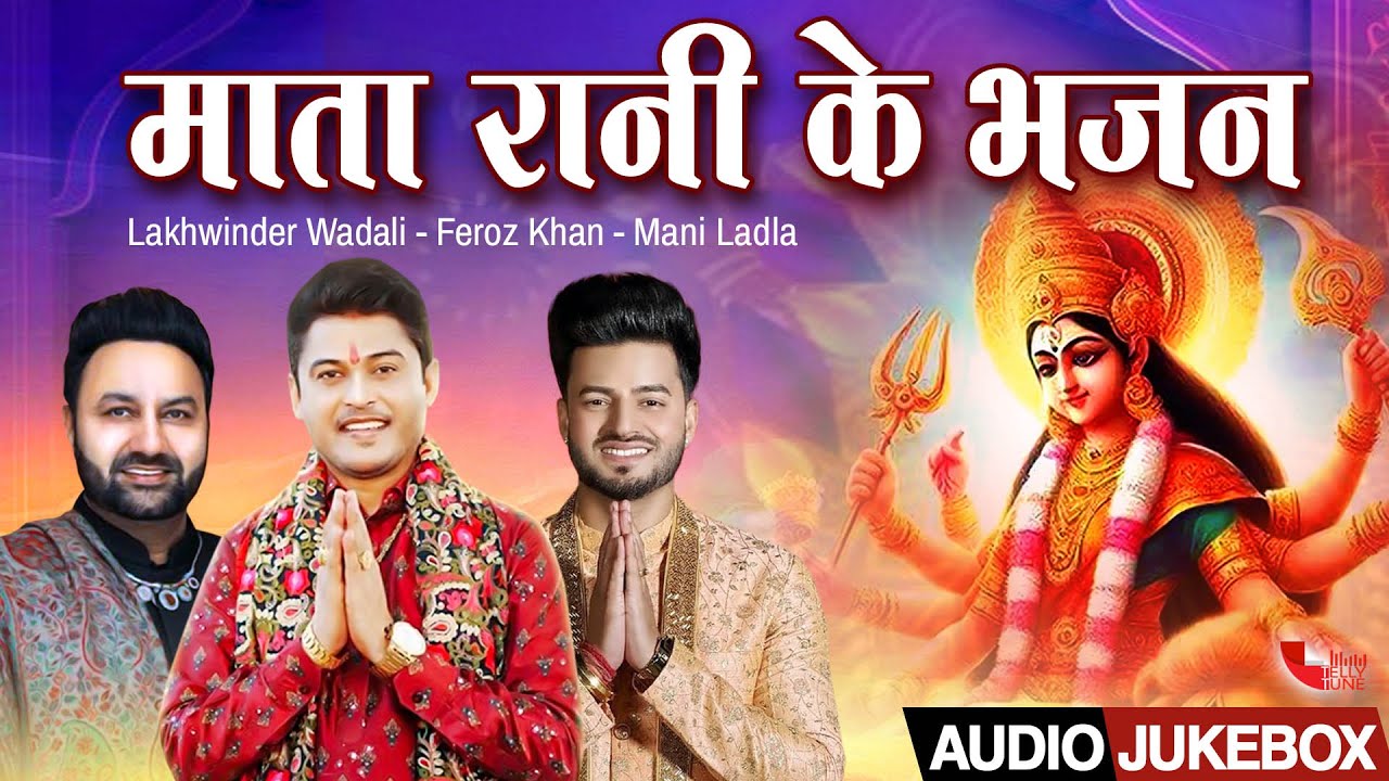 Mata Rani Ke Bhajan | Tellytune Devotional | AUDIO JUKEBOX | New Bhajan 2025