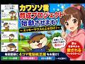 「カワウソ君育成プロジェクト始動|ミッキーを超える夢を見てもいいじゃないか」 #カワウソ君育成プロジェクト #中田聡 #ミッキーマウス #ジャパネットナカダ