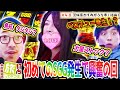 【木村魚拓の旅打ちってやつは。＃48】茨城県かすみがうら市　後編【ミリオンゴッド-神々の凱旋-】【ＣＲビッグドリーム～神撃259Ｖｅｒ.】【アナザーゴッドハーデス-奪われたZEUSver.-】