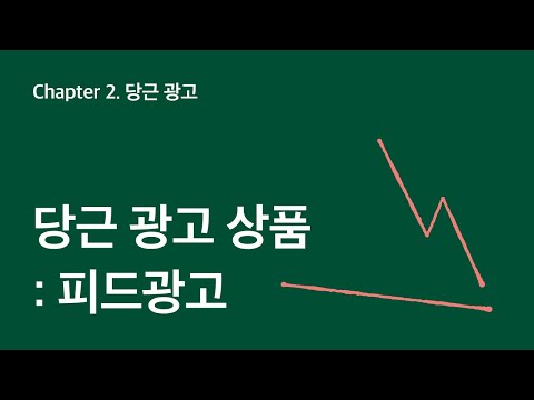 당근 광고 상품 피드광고 