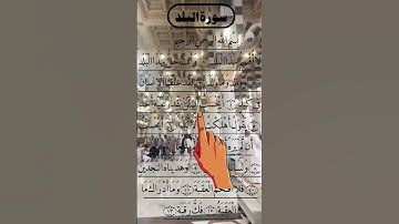 CUTE AND  BEAUTIFUL VOICE 📖 سورة البلد #egzonibrahimi #surahalbalad #surahbalad #albalad