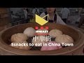 5 snacks to eat in Yokohama CHINA TOWN