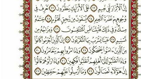 سورة المطففين كاملة بصوت الشيخ "نعمة الحسان
