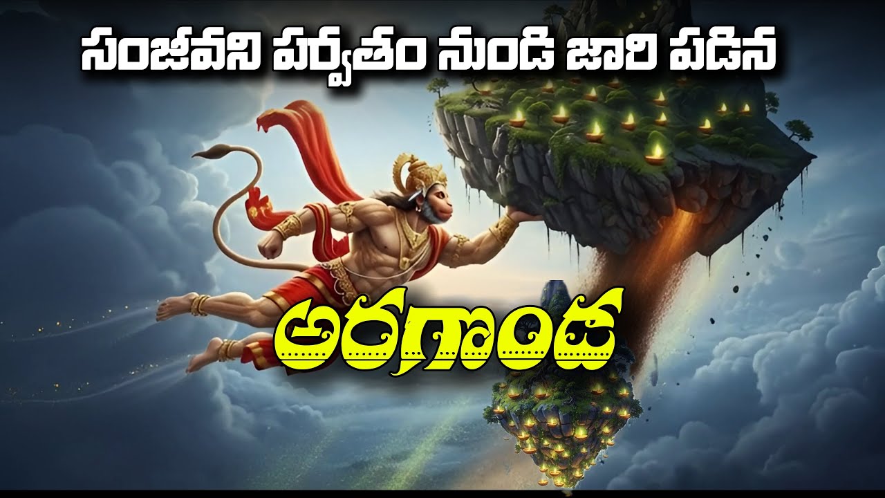 ఈ కొనేటిలో నీళ్ళు తాగితే వ్యాధులు నయమవుతాయి | అర్దగిరి శ్రీ వీరాంజనేయ స్వామి గుడి ! Aragonda