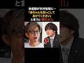 林遣都のお願いを拒否した木村拓哉　#木村拓哉 #キムタク #感動する話