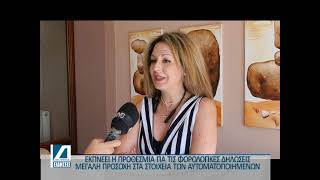 Εκπνέει η προθεσμία για τις φορολογικές δηλώσεις