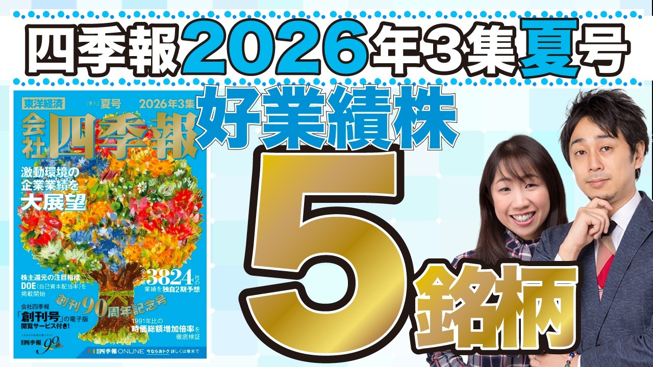まとめて全て売ります。早めの取引の方優先。購入者確定 Japan Company Handbook 2026 Summer Issue] Screening 5 High