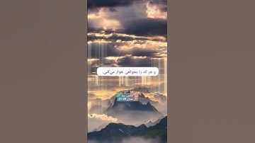 ترجمه‌ی آیه 26-27 سوره آل عمران