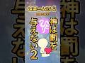 斎藤一人 │ 神は罰を与えない２【因果の話⑭】