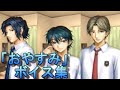 テニプリキャラ達の「おやすみ」ボイス集【テニスの王子様 学園祭の王子様】