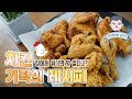 치킨 파는 것처럼 튀기는 법🍗 #옛날통닭 #크리스피치키ㄴ