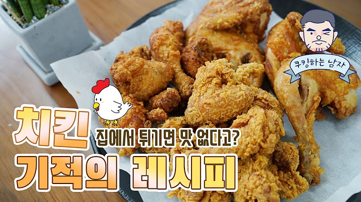 치킨 파는 것처럼 튀기는 법 #옛날통닭 #크리스피치킨