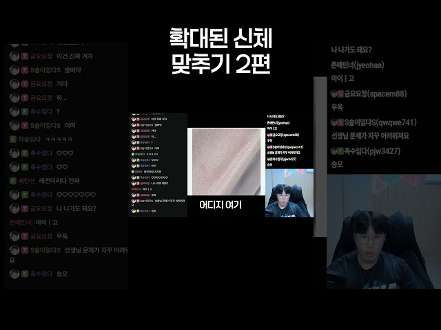 확대된 신체 맞추기 2편